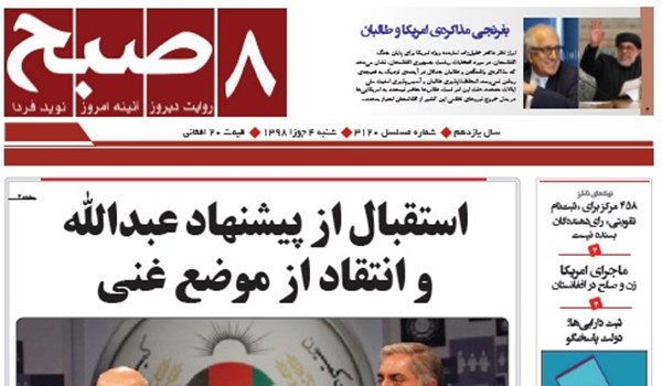 تصاویر صفحه اول روزنامه های افغانستان/ 4 جوزا