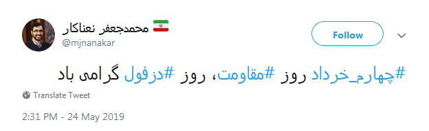 #دزفول| شهری که باذره ذره وجودش دینش را ادا کرد