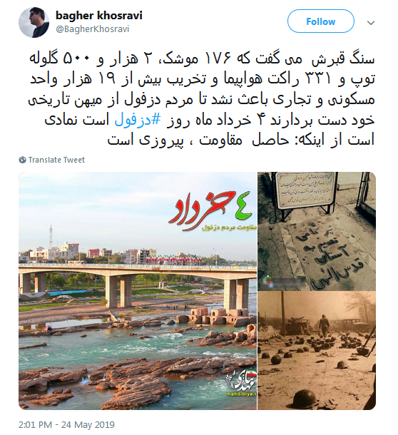 #دزفول| شهری که باذره ذره وجودش دینش را ادا کرد