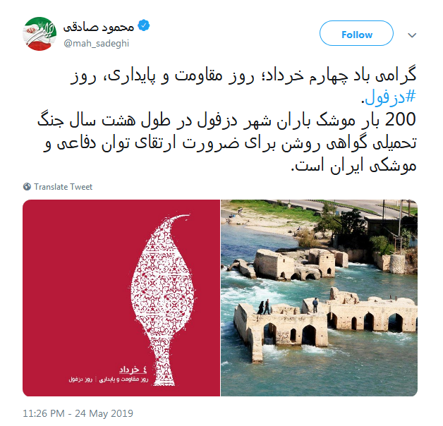 #دزفول| شهری که باذره ذره وجودش دینش را ادا کرد