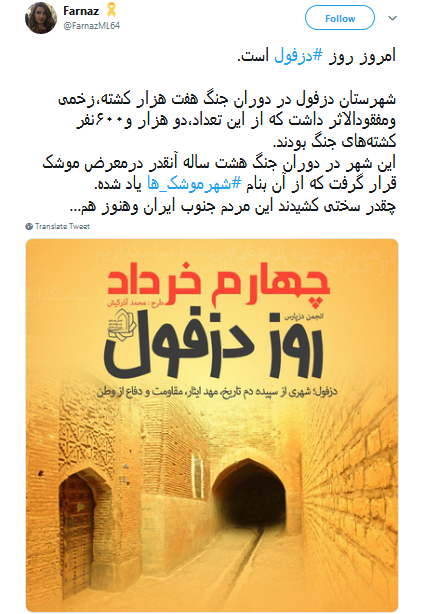 #دزفول| شهری که باذره ذره وجودش دینش را ادا کرد