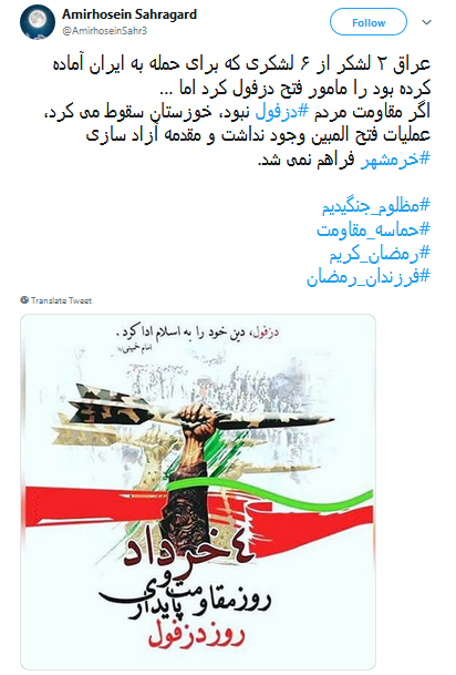 #دزفول| شهری که باذره ذره وجودش دینش را ادا کرد