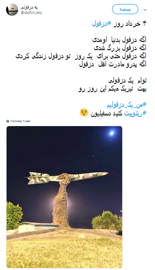 #دزفول| شهری که باذره ذره وجودش دینش را ادا کرد