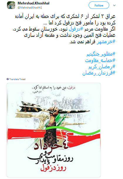 #دزفول| شهری که باذره ذره وجودش دینش را ادا کرد