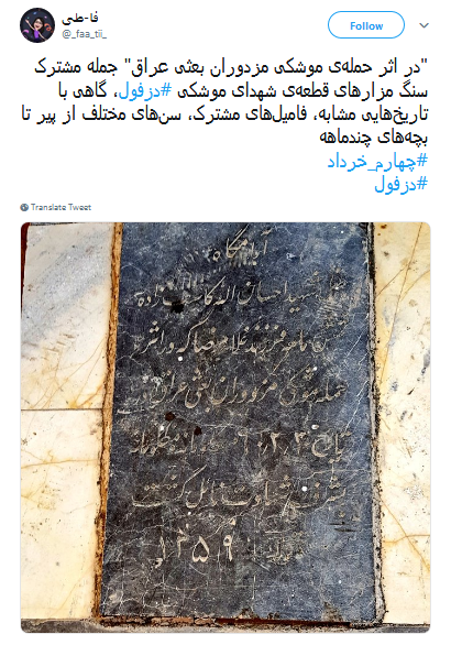 #دزفول| شهری که باذره ذره وجودش دینش را ادا کرد