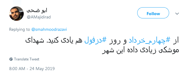 #دزفول| شهری که باذره ذره وجودش دینش را ادا کرد