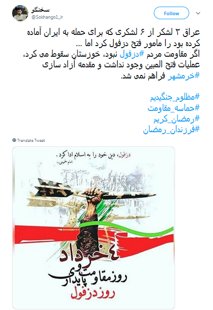 #دزفول| شهری که باذره ذره وجودش دینش را ادا کرد