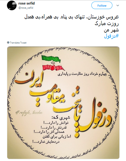 #دزفول| شهری که باذره ذره وجودش دینش را ادا کرد