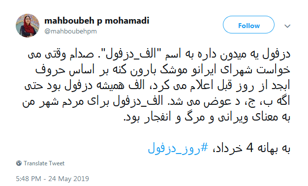 #دزفول| شهری که باذره ذره وجودش دینش را ادا کرد
