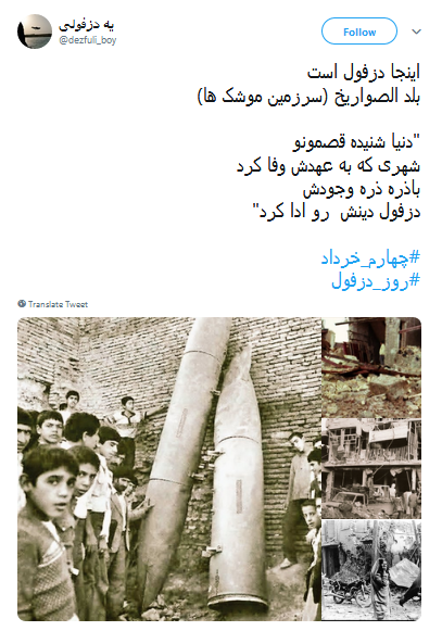#دزفول| شهری که باذره ذره وجودش دینش را ادا کرد