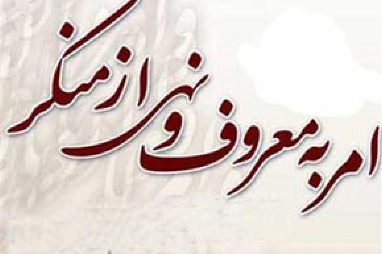 نحوه اجرای قانون حمایت از آمران به معروف به قوه قضاییه ارجاع شد