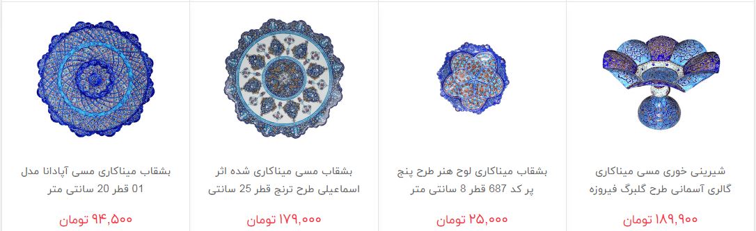 ظروف میناکاری را با چه قیمتی بخریم؟