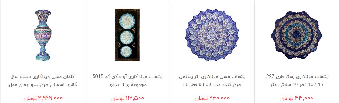 ظروف میناکاری را با چه قیمتی بخریم؟