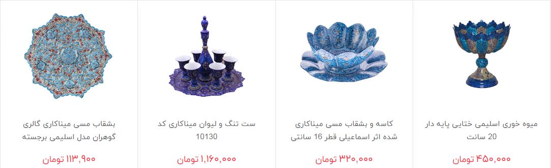 ظروف میناکاری را با چه قیمتی بخریم؟