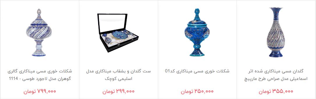ظروف میناکاری را با چه قیمتی بخریم؟