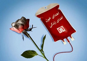 اهدای خون بیش از ۱۳۰۰ یزدی در در نیمه نخست ماه رمضان / ارسال دو هزار و ۷۹۶ فرآورده‌های خونی به مراکز درمانی