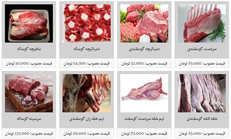 انواع گوشت گرم گوساله و گوسفندی وارداتی + قیمت
