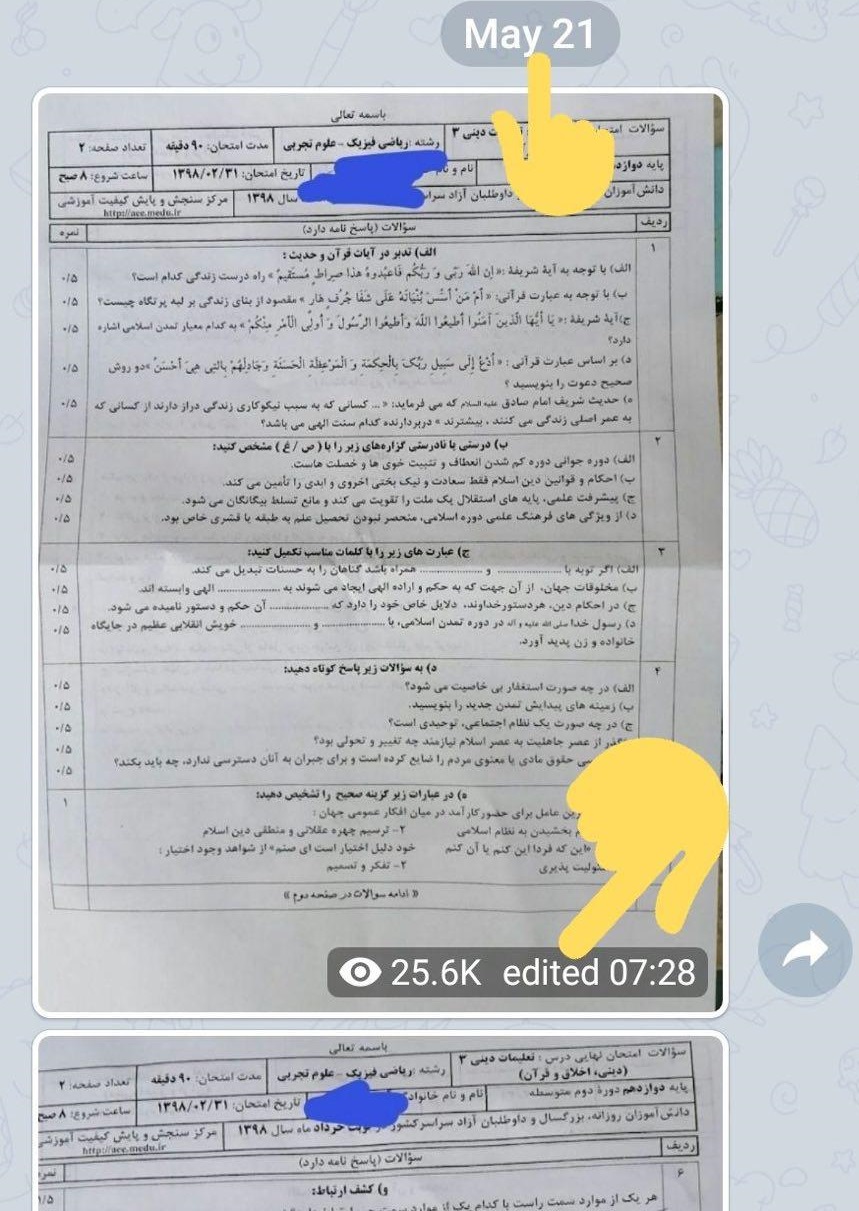 ترفند جدید کلاهبرداران برای اخاذی از دانش آموزان +عکس