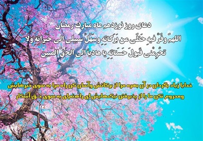دعای روز نوزدهم ماه مبارک رمضان/ برترین اعمال در این ماه چیست؟