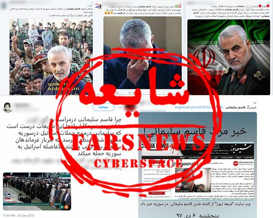 شایعاتی که علیه فرماندهان ایرانی منتشر شد + تصاویر