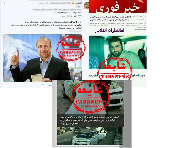 شایعاتی که علیه فرماندهان ایرانی منتشر شد + تصاویر