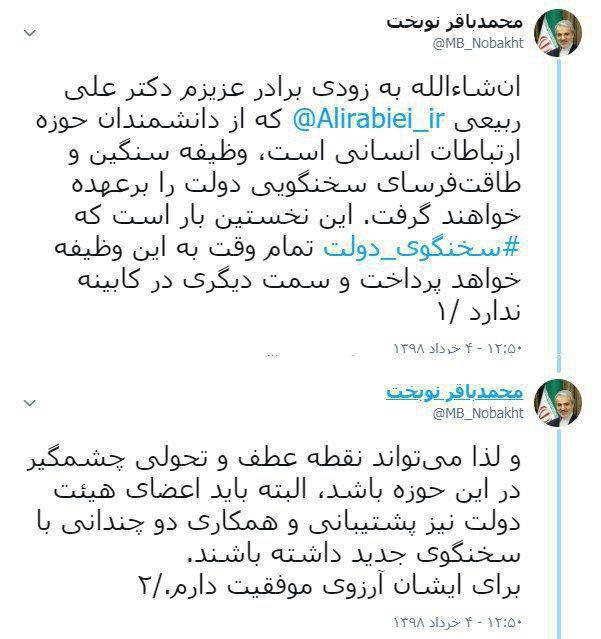 واکنش متفاوت نوبخت به انتخاب سخنگوی جدید دولت