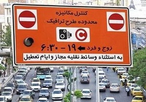 اعلام آخرین وضعیت طرح ترافیک خبرنگاران