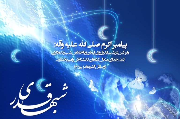 شب قدر و نیایش