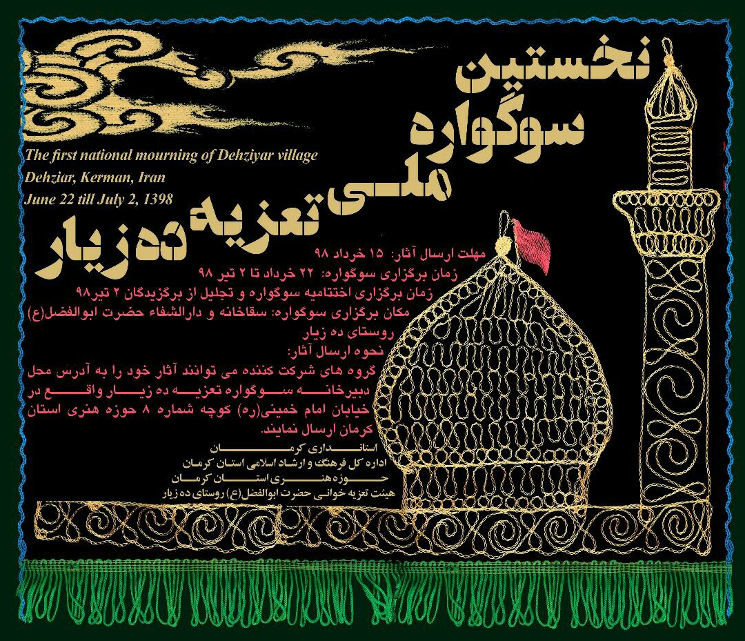 فراخوان نخستین سوگواره ملی تعزیه ده زیار منتشر شد