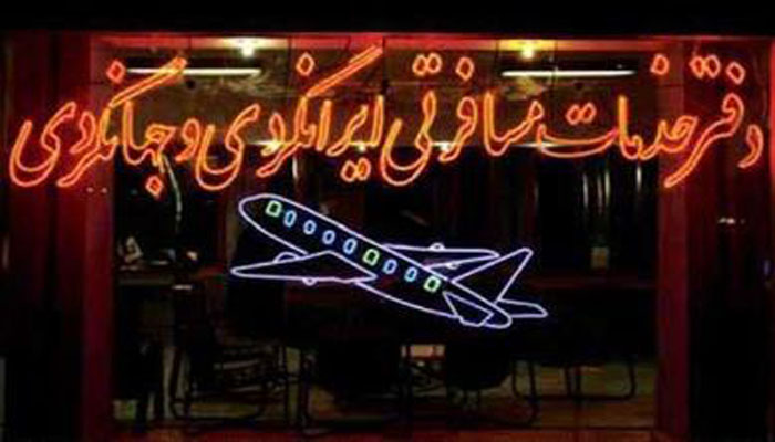 تور‌های ورودی به ایران از مالیات بر ارزش افزوده معاف می‌شوند؟