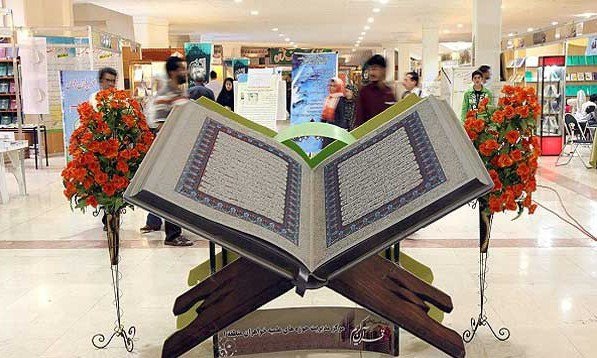 سیزدهمین نمایشگاه قرآن کریم جاجرم