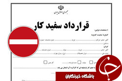 ۹۰ درصد قرارداد کارگران موقت است
