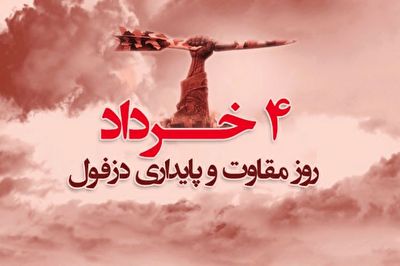 رکوردی که ارتش صدام در حمله به دزفول ثبت کرد + فیلم