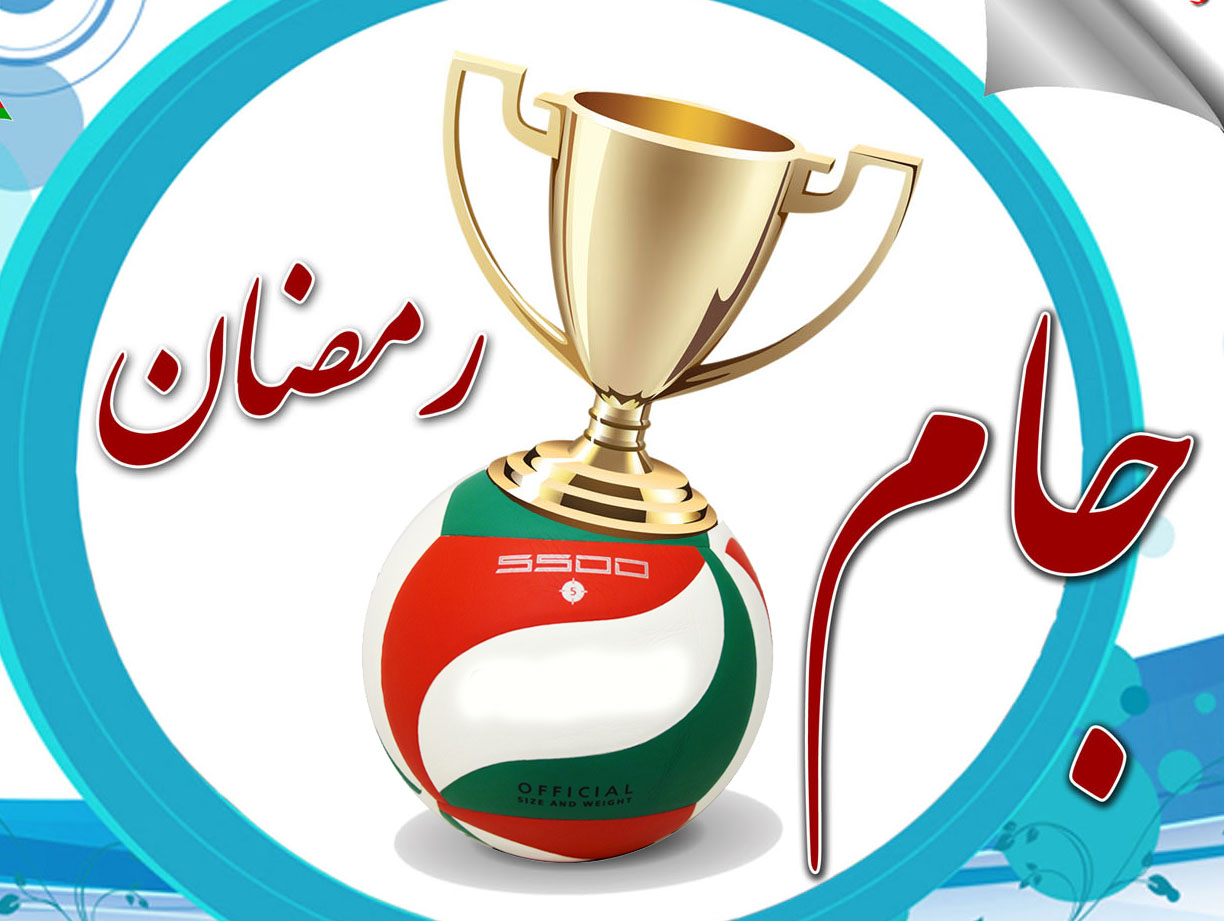 فوتسال جام رمضان در سرخه