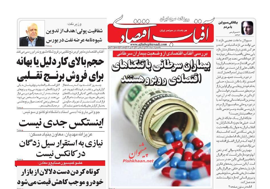 صفحه نخست روزنامه&zwnj;های اقتصادی ۵ خرداد