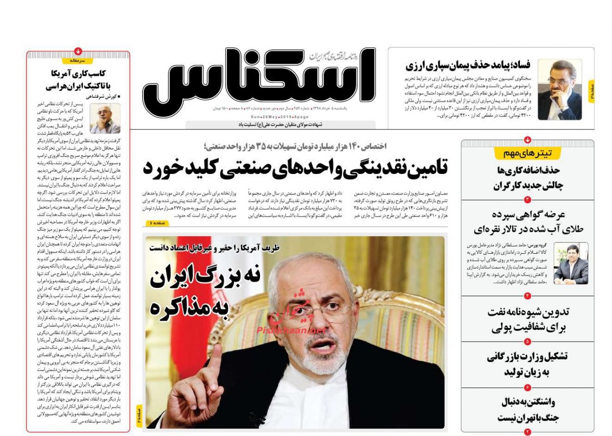 صفحه نخست روزنامه&zwnj;های اقتصادی ۵ خرداد