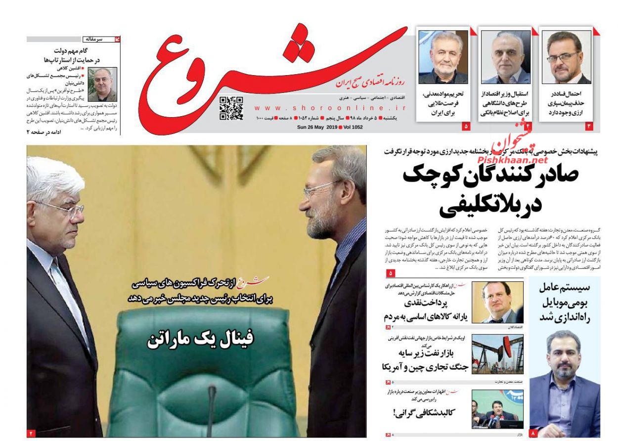 صفحه نخست روزنامه&zwnj;های اقتصادی ۵ خرداد