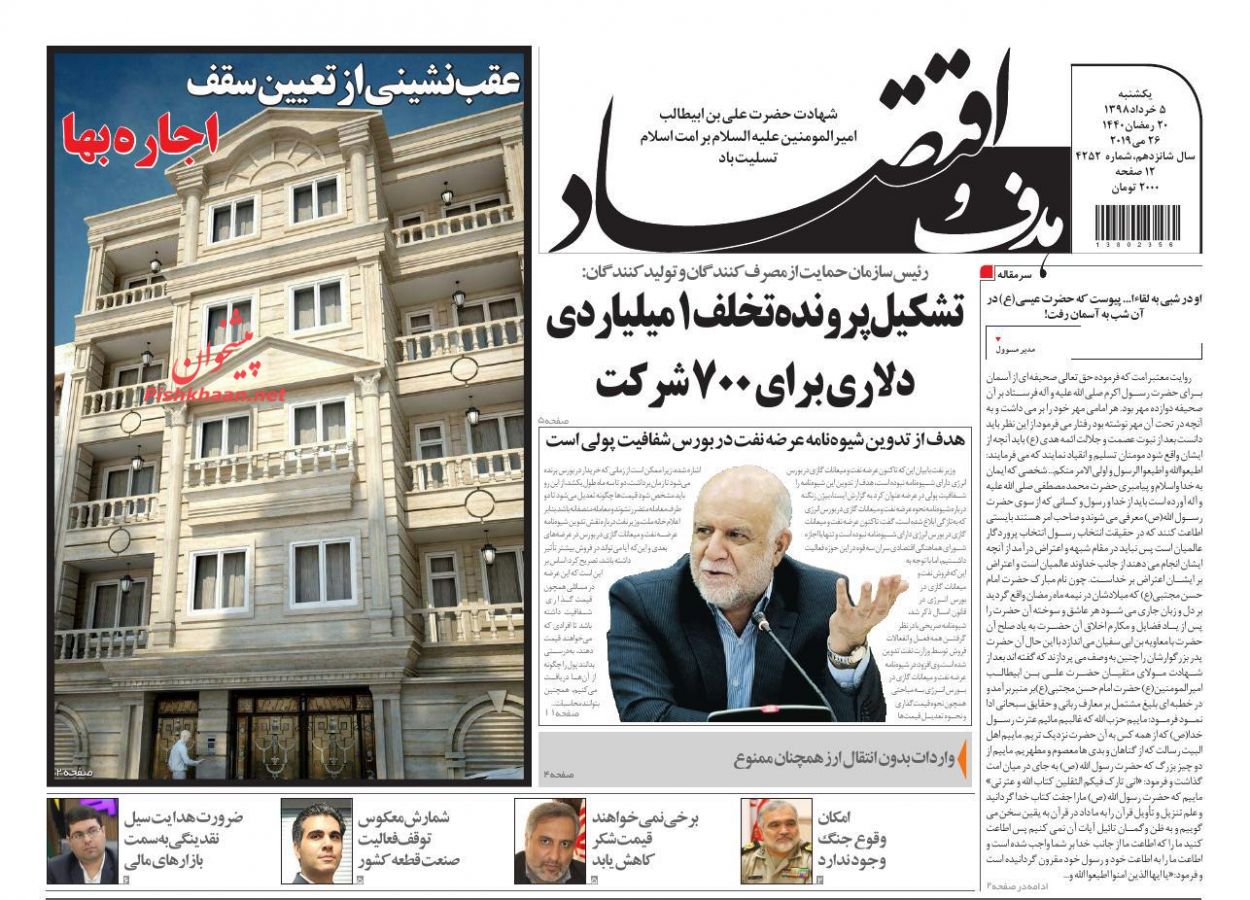صفحه نخست روزنامه&zwnj;های اقتصادی ۵ خرداد
