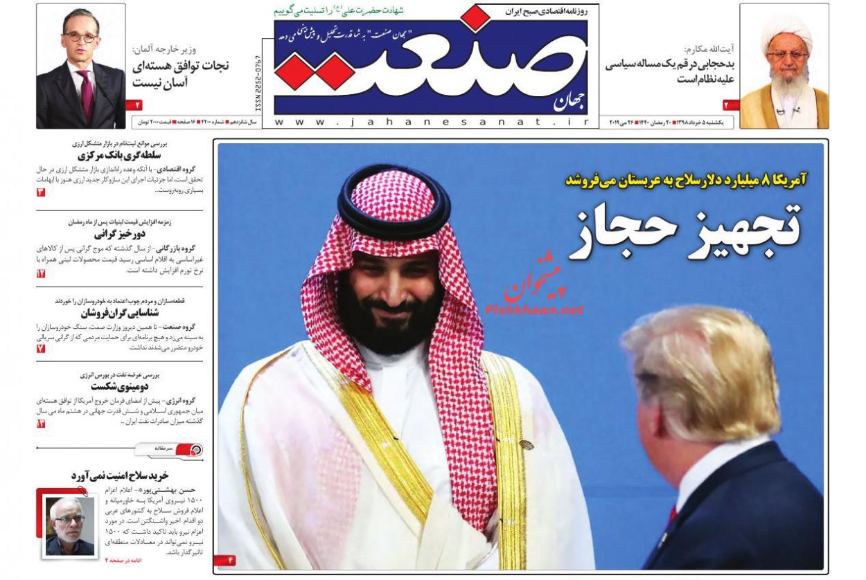 صفحه نخست روزنامه&zwnj;های اقتصادی ۵ خرداد
