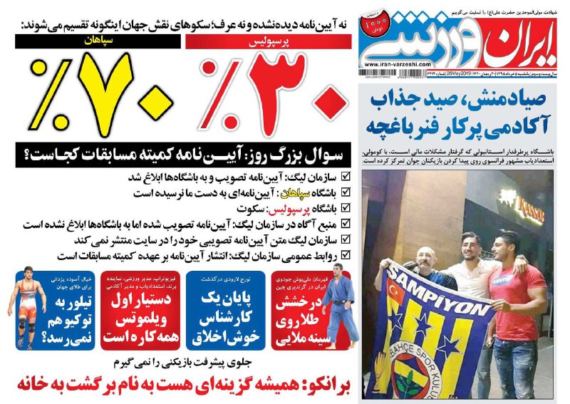 روزنامه&zwnj;های ورزشی ۵ خرداد