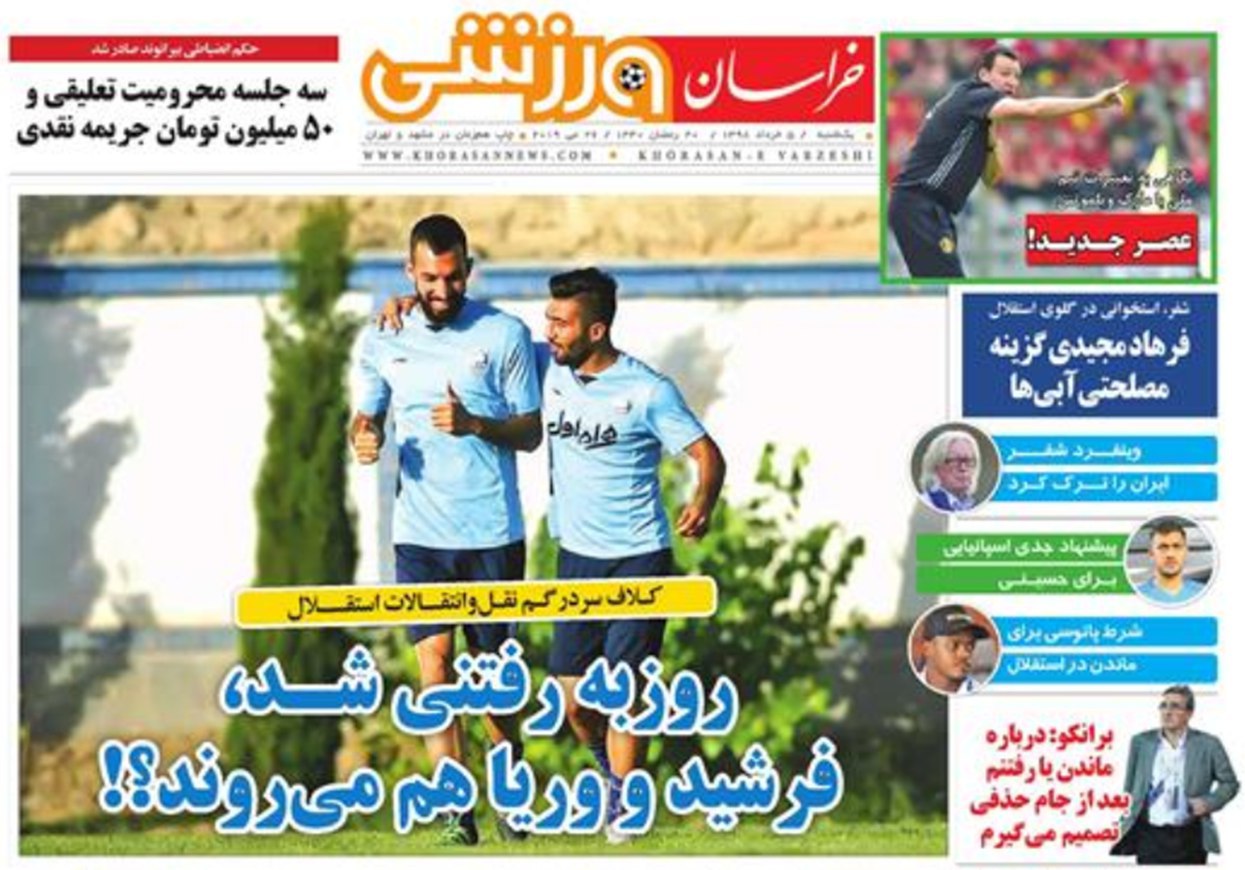 روزنامه&zwnj;های ورزشی ۵ خرداد