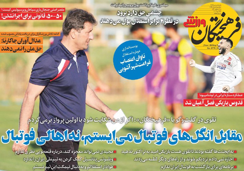خراسان ورزشی - ۵ خرداد