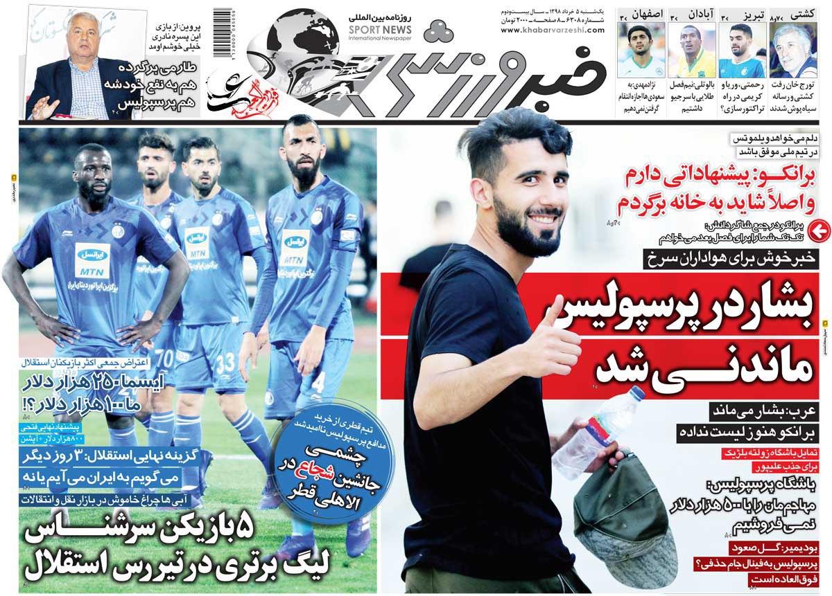 خبر ورزشی - ۵ خرداد