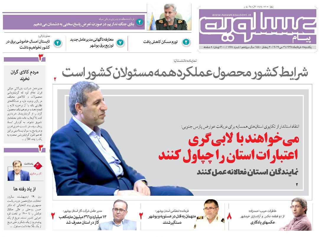 گراوند نگران آلودگی عسلویه با پول آلودگی/ می&zwnj;خواهند با لابی&zwnj;گری اعتبارات استان را چپاول کنند