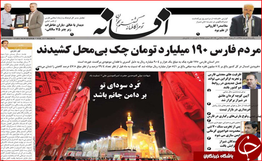روزنامه استان ها