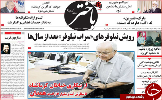 روزنامه استان ها