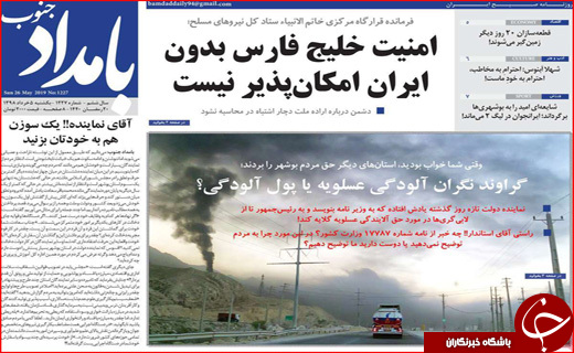 روزنامه استان ها