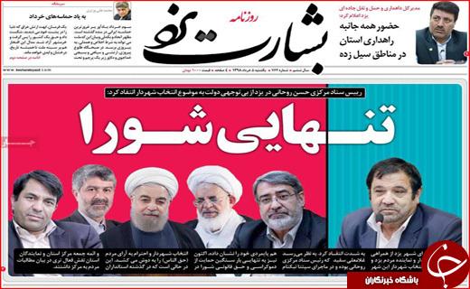 روزنامه استان ها
