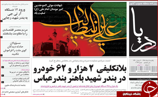 روزنامه استان ها