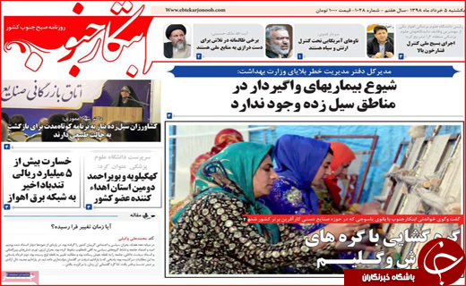 روزنامه استان ها